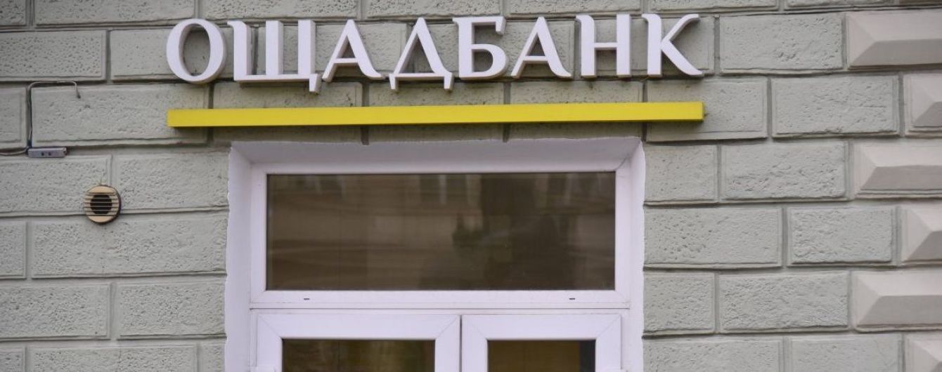 Россия обжаловала решение арбитража по выплате $ 1 млрд в пользу "Ощадбанка"