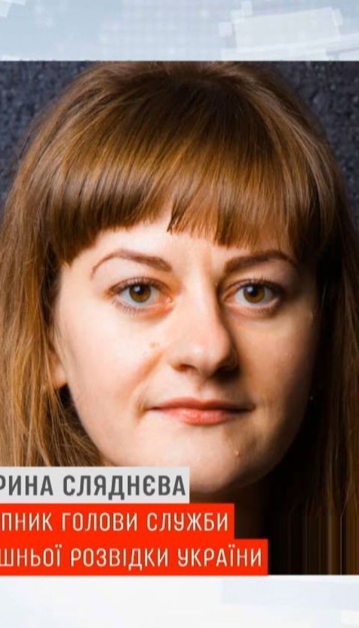 Заместителем председателя Службы внешней разведки назначена Екатерина Сляднева