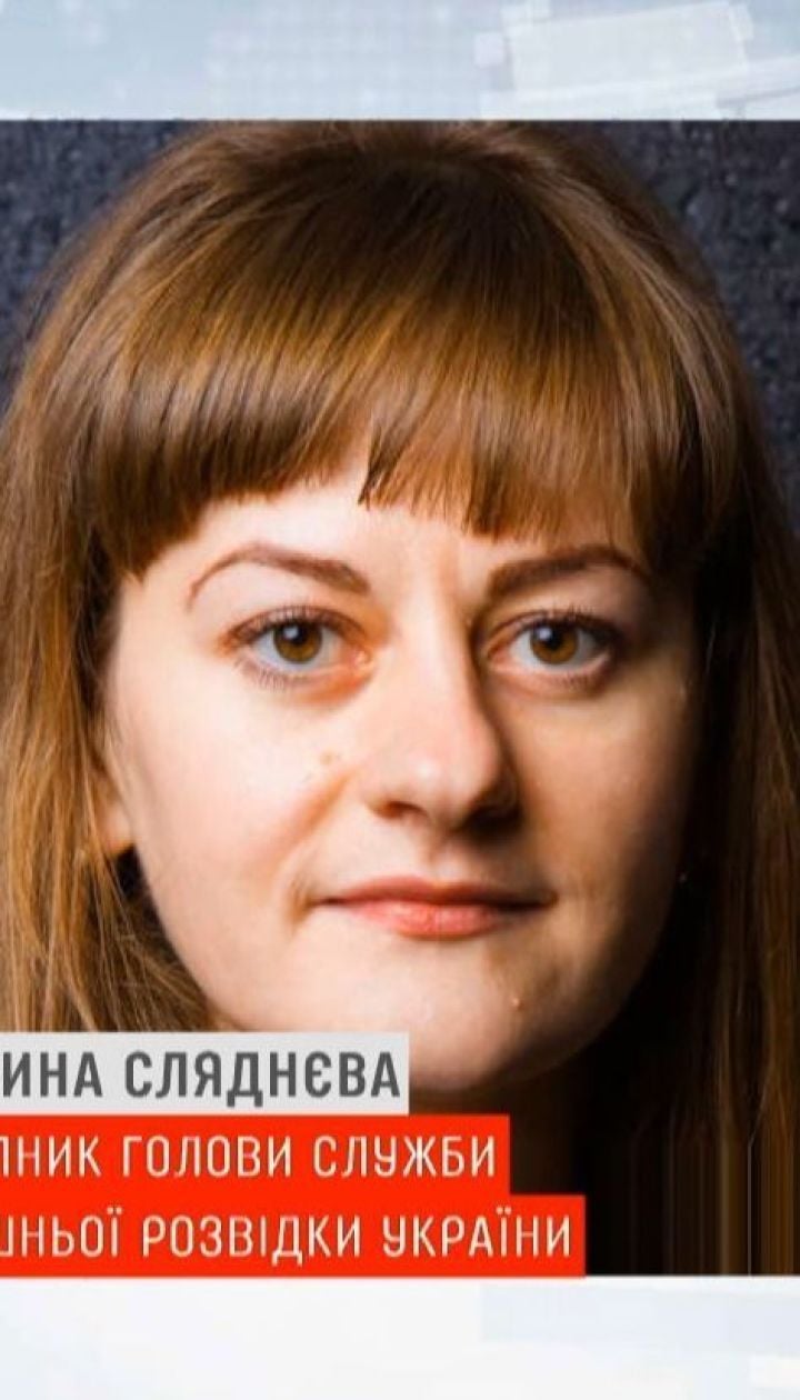 Заступником голови Служби зовнішньої розвідки призначено Катерину Сляднєву