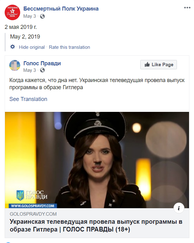 фейкі у Facebook