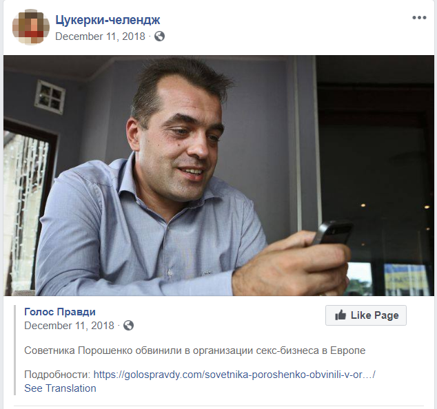 фейки у Facebook