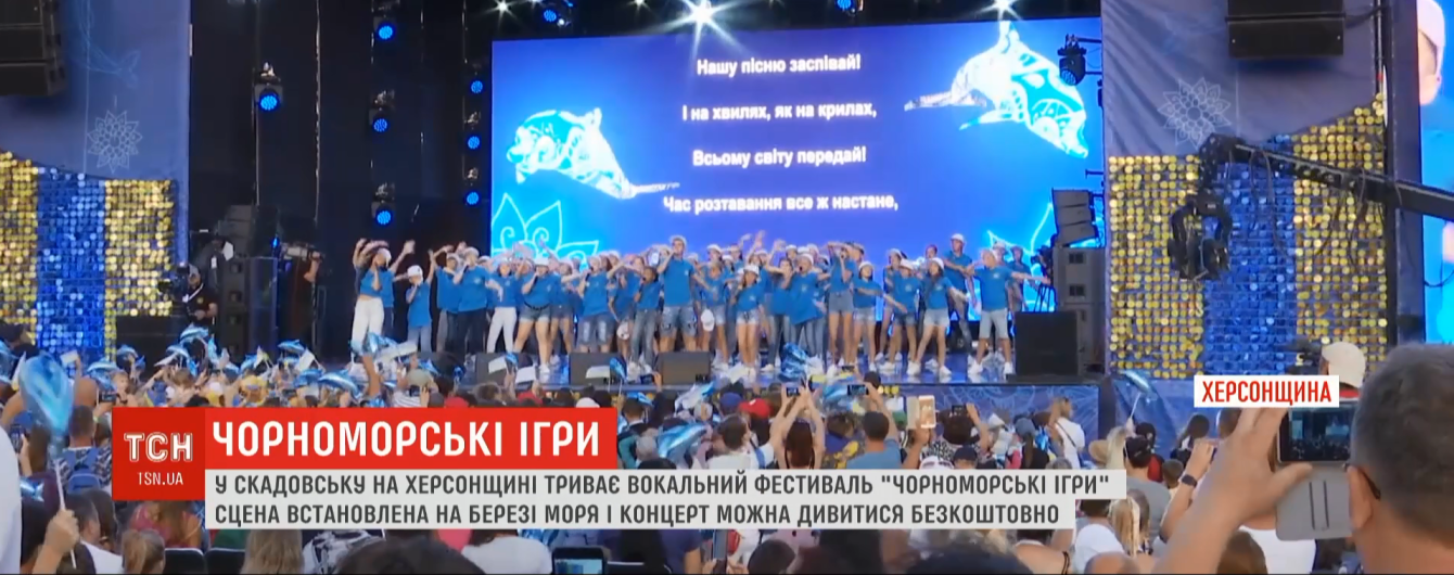 "Черноморские игры": основатель фестиваля вспомнил, кто из известных звезд не смог в свое время победить