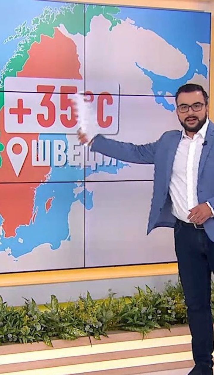 Чим небезпечна аномальна спека у Скандинавії - влог "Сніданку"