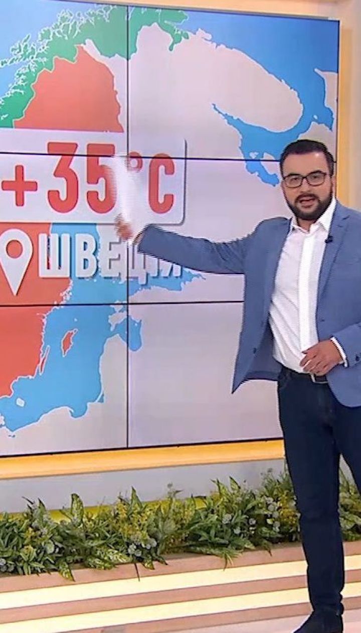Чем опасна аномальная жара в Скандинавии - влог "Сніданку"