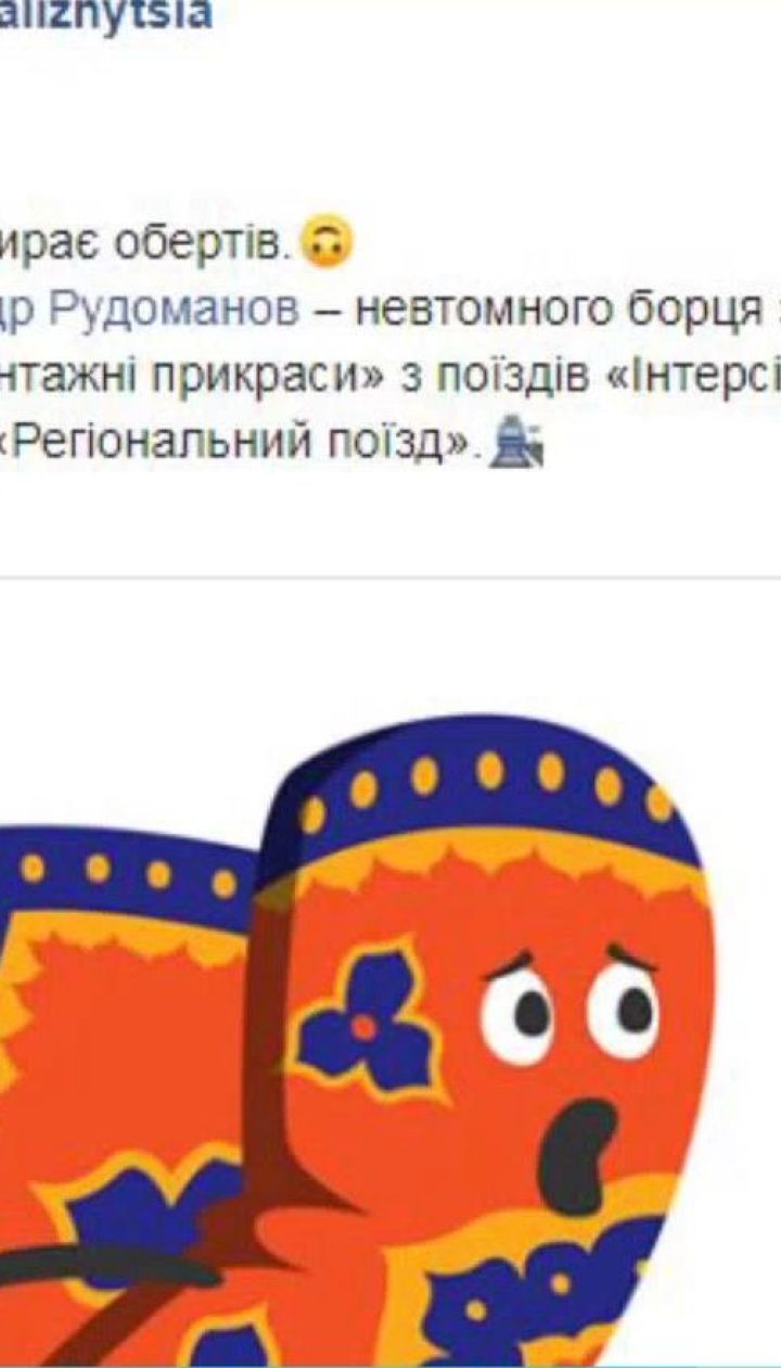 "Укрзалізниця" згортає килими у швидкісних та регіональних поїздах - економічні новини