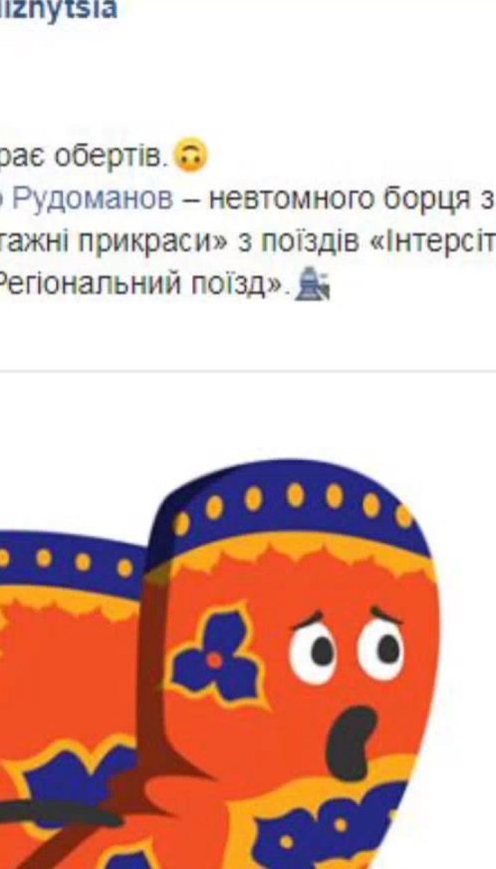 "Укрзализныця" сворачивает ковры в скоростных и региональных поездах - экономические новости