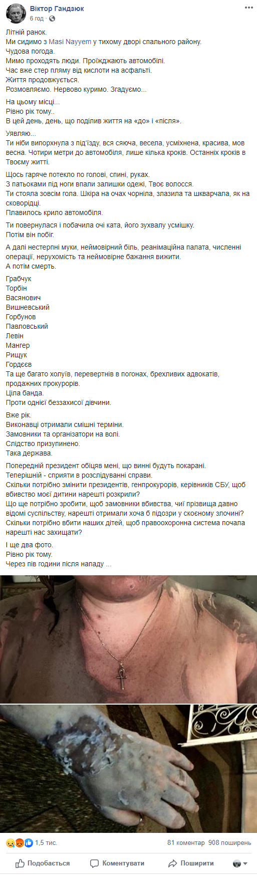 пост батька Гандзюк
