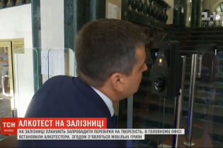 Пиятиці - бій. Працівників залізниці змусили дихати в алкотестер перед потраплянням на роботу