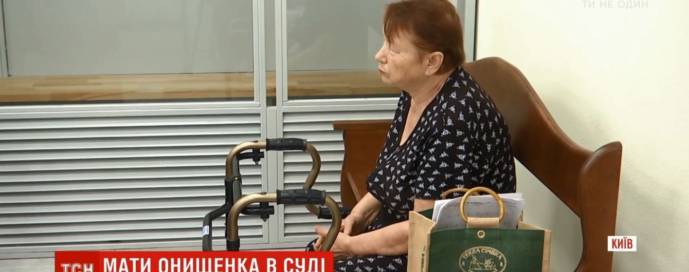 В НАБУ завершили расследование против матери Онищенко