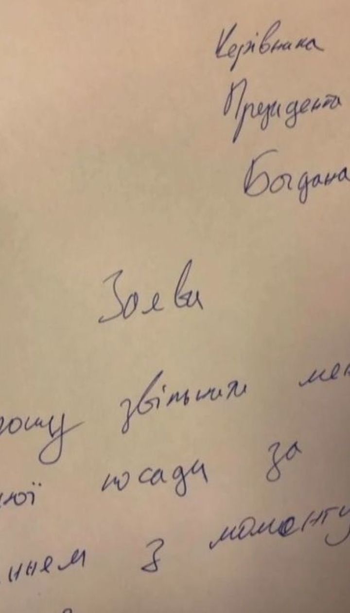 Члени команди Зеленського відреагували на чутки про відставку Богдана