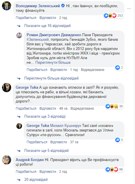 Коментарі Зеленського та Богдана