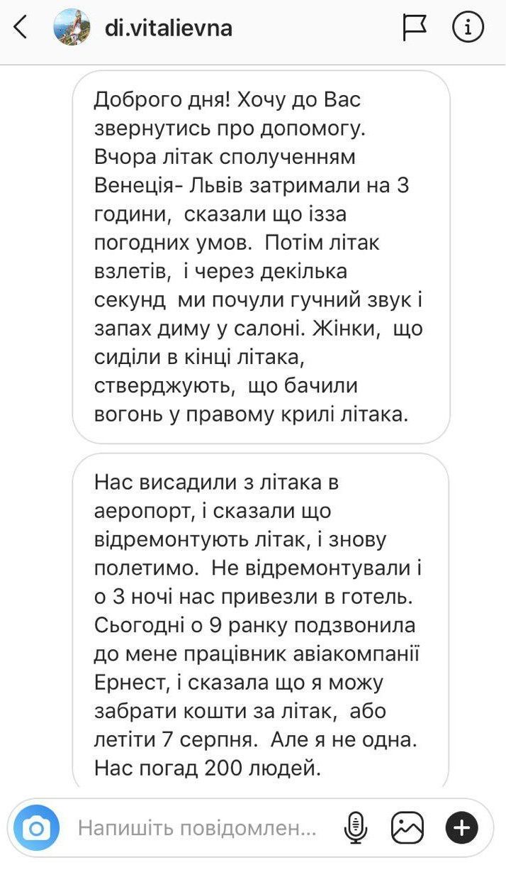 Скасування рейсу у Венеції