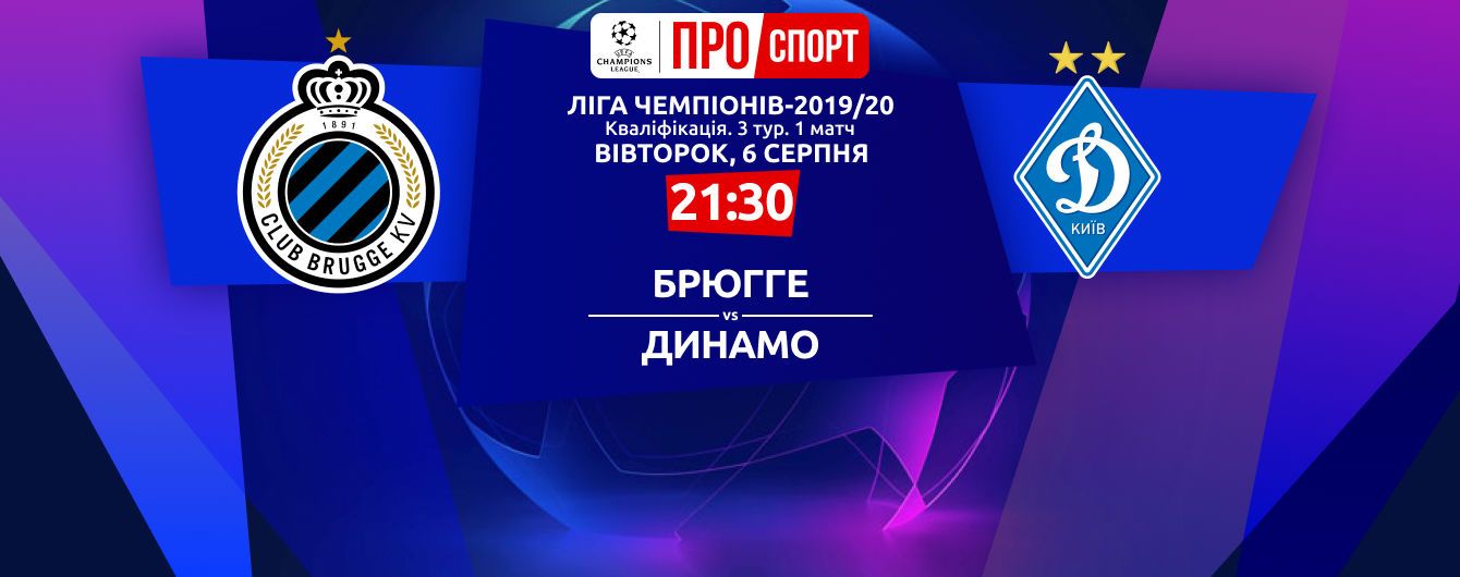 Bryugge Dinamo Kiev 1 0 6 08 2019 Video Obzor Matcha 3 Go Tura Kvalifikacii Ligi Chempionov Uefa Sport Tch Ua