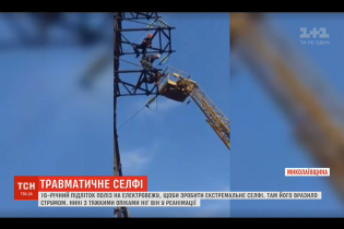 На Миколаївщині помер підліток, який впав з 30-метрової електровежі під час екстремального селфі