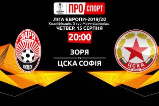 Зоря - ЦСКА Софія - 1:0. Відео матчу Ліги Європи