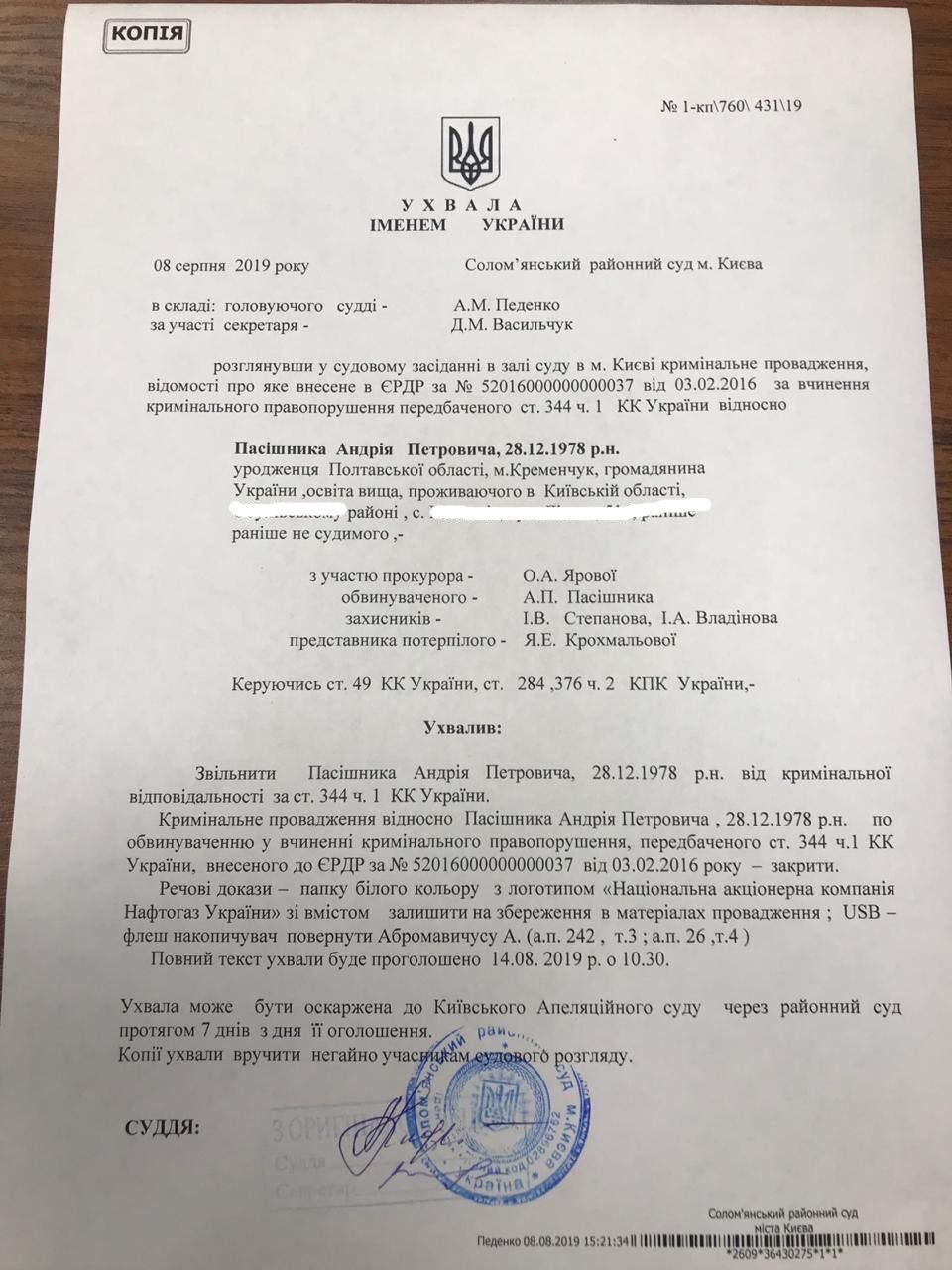 Справа Пасішника, рішення суду