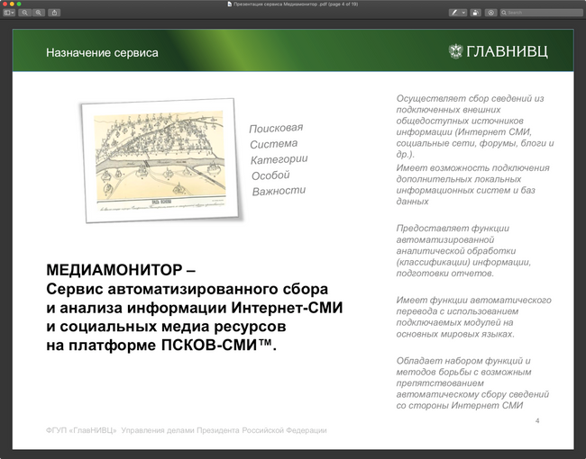 Системи стеження за росіянами_1