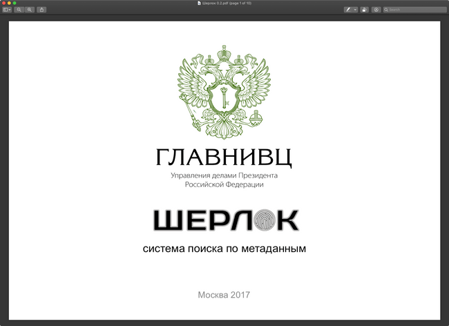 Системи стеження за росіянами_4