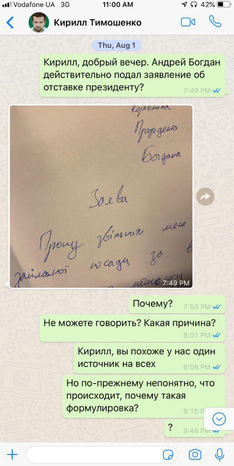 скрін Бабеля з листуванням Тимошенко