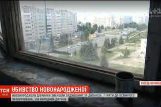 На Хмельниччині жінка народила у ванній, а потім вбила немовля. Тіло доньки сховала у сміттєвий пакет