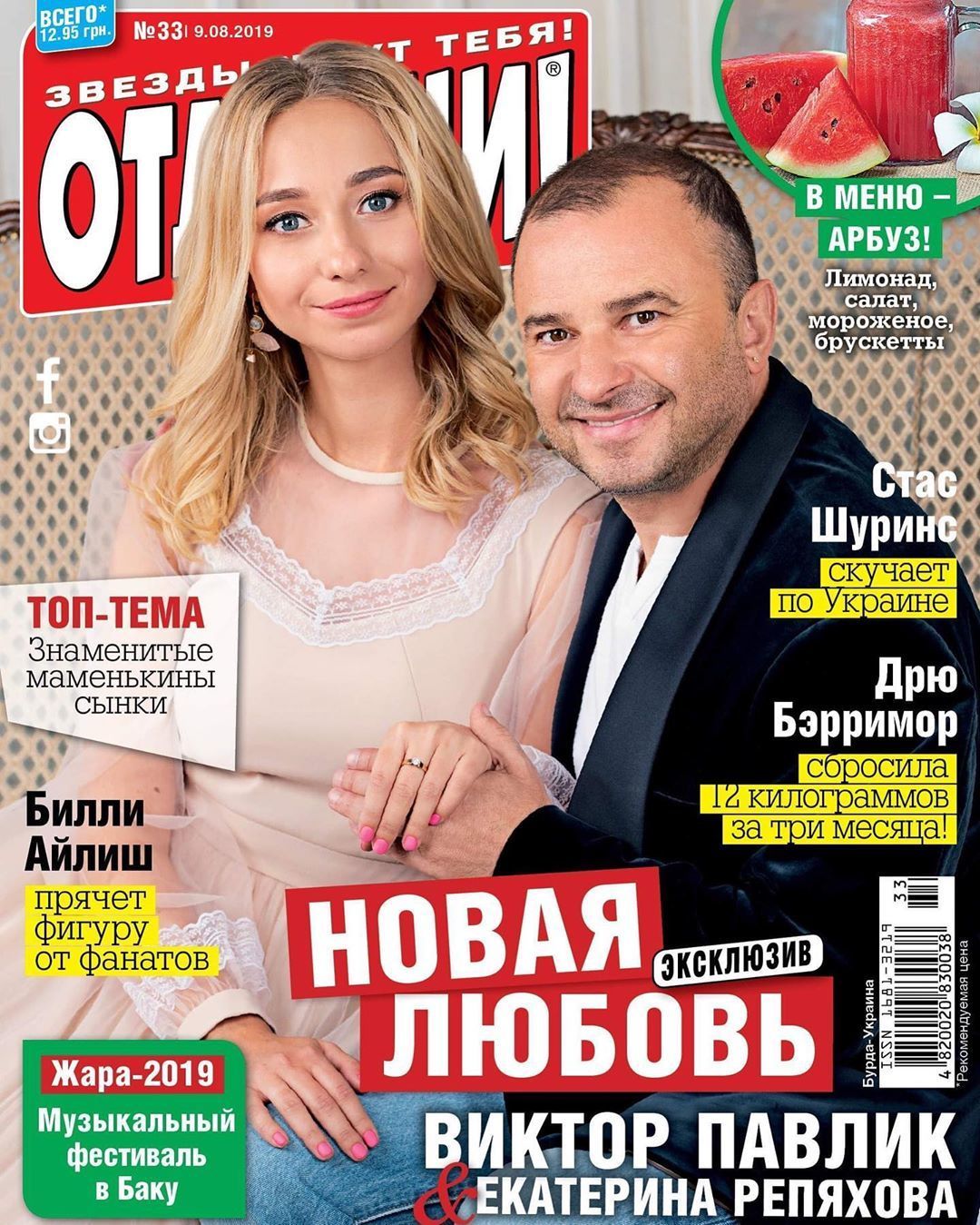 Віктор Павлік з молодою коханою_1