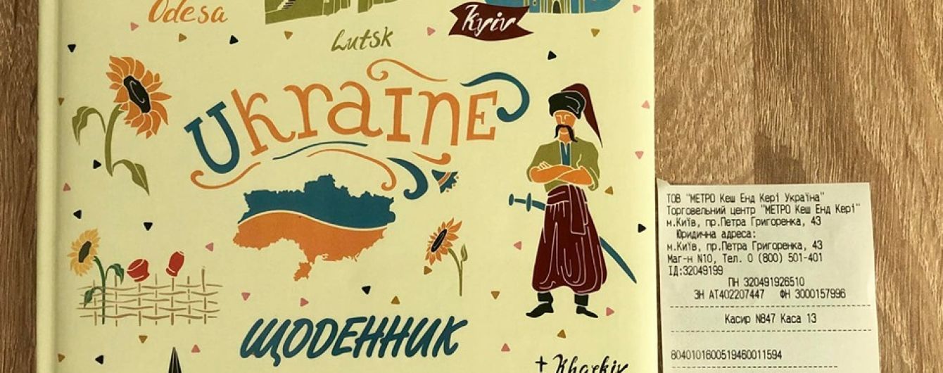 Популярная сеть гипермаркетов продает дневники с картой Украины без Крыма
