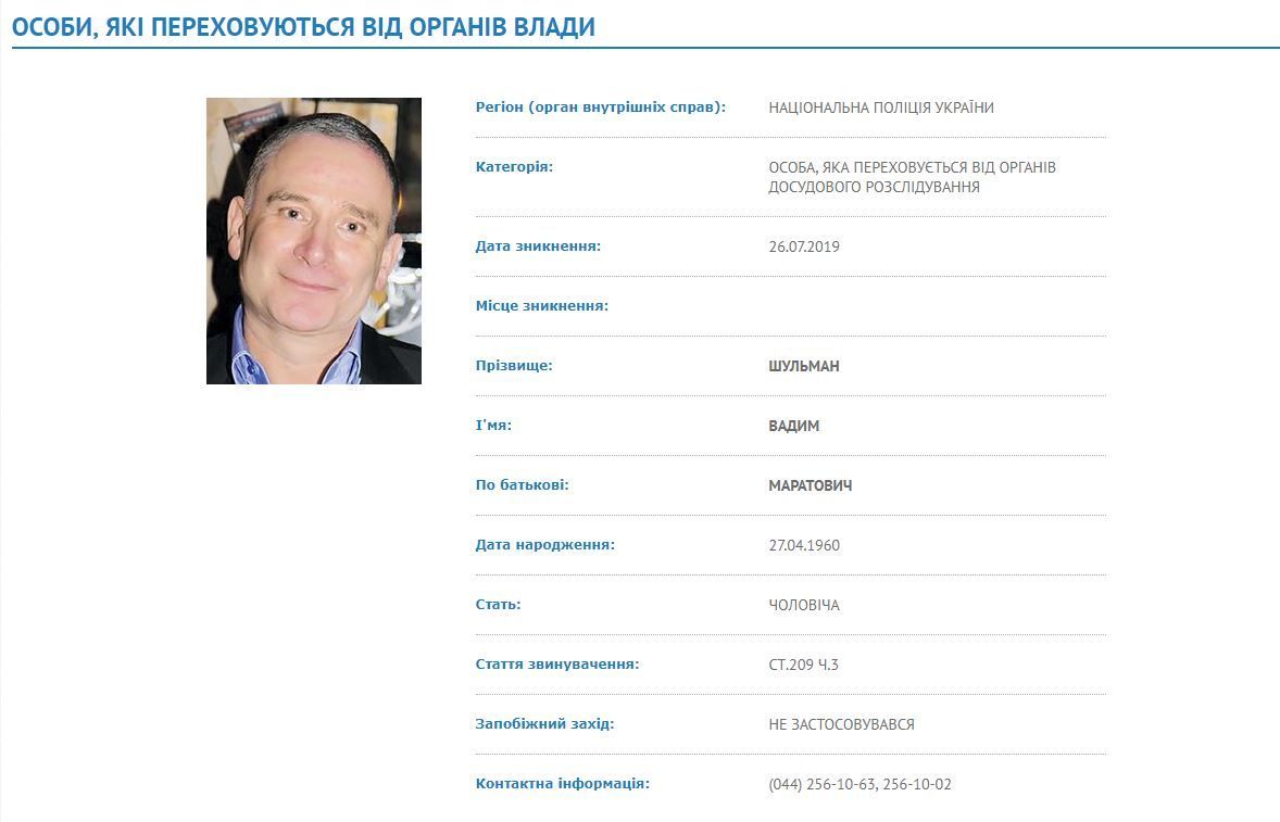 розшук Шульмана