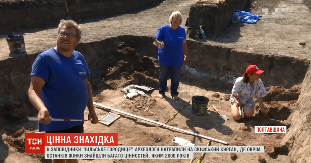 Скіфське золото на Полтавщині. Археологи знайшли унікальне поховання й проводять пошуки далі