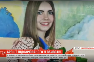 Следователи узнали, как убили и спрятали тело Дианы Хриненко