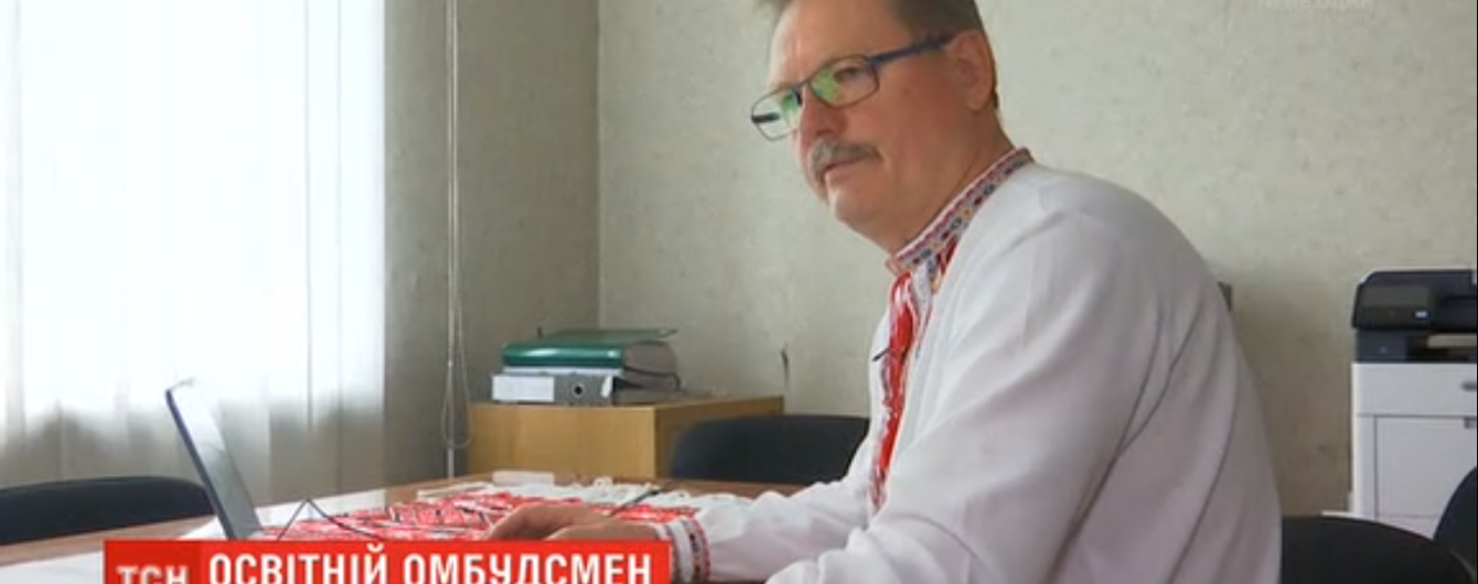 В Украине появился первый образовательный омбудсмен: с какими вопросами к нему можно обращаться