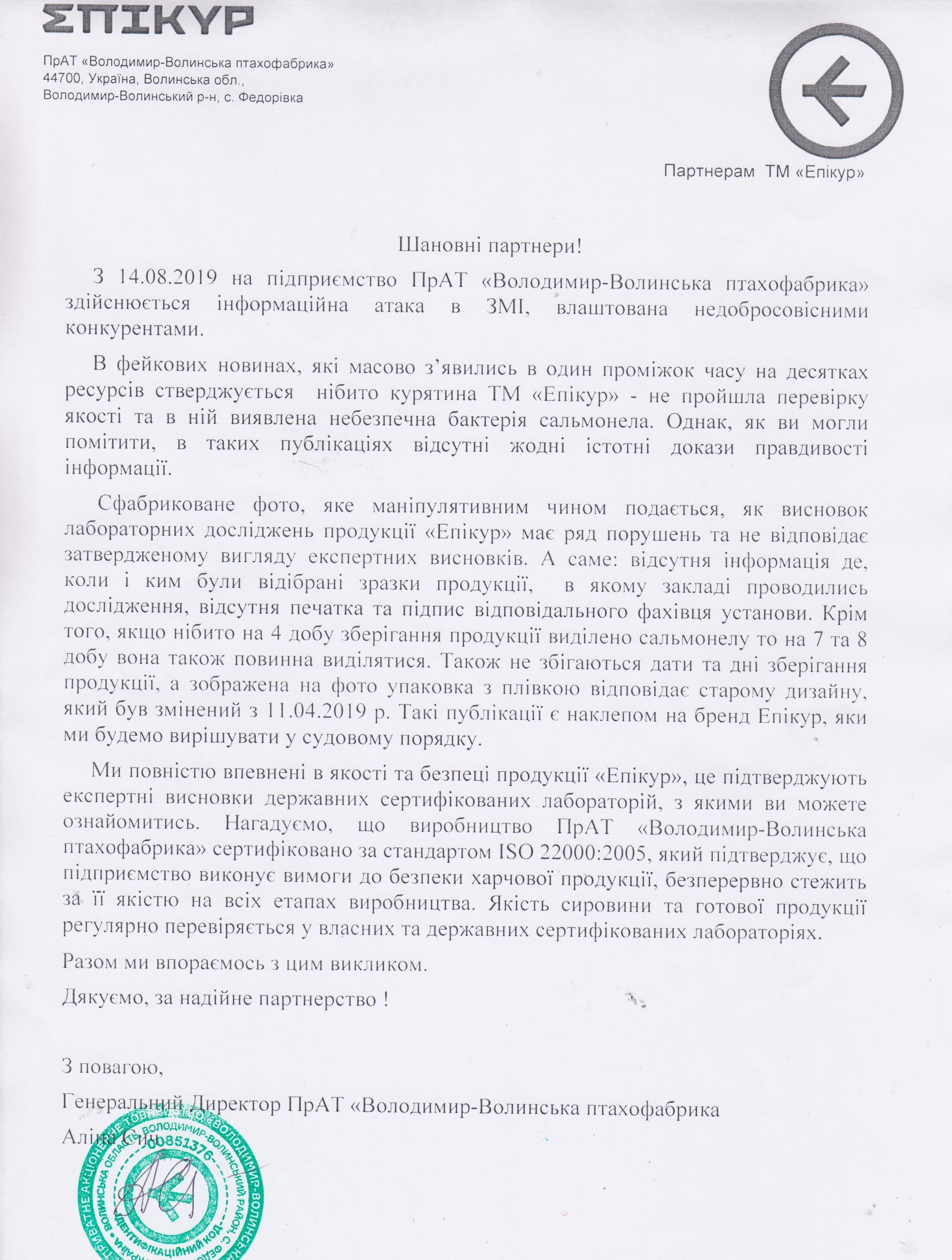 Курячий фейк_Епікур_реклама