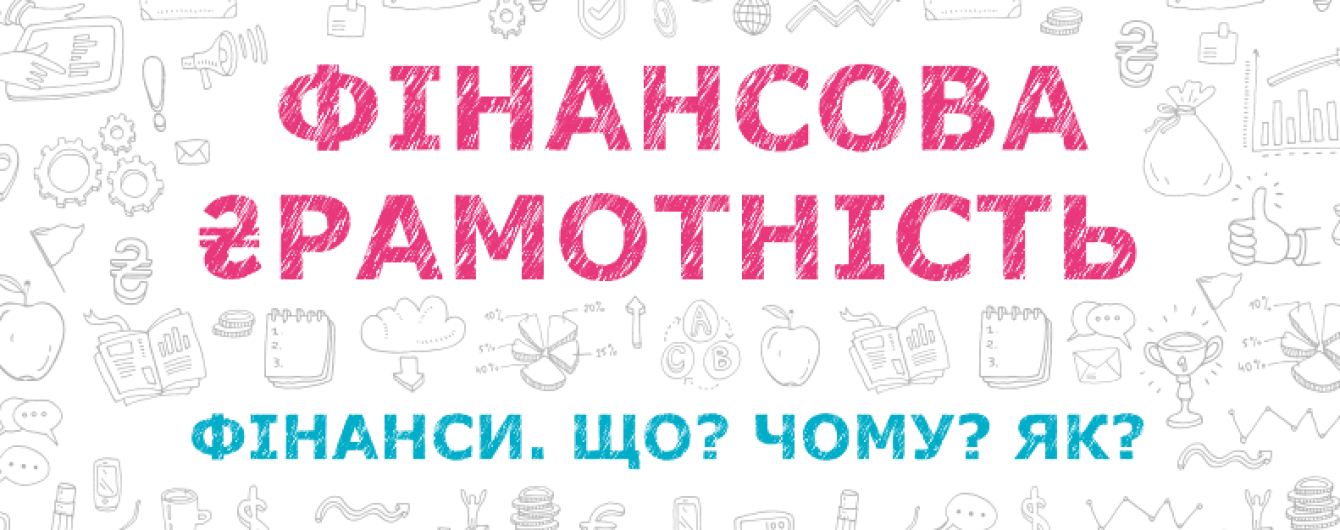 Криптовалюта і електронні гроші: у новому навчальному році учні вивчатимуть фінансову грамотність
