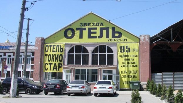 Отель 