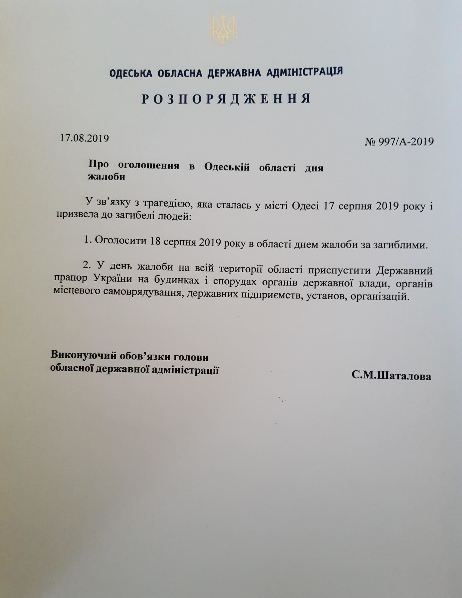 День жалоби_одеса