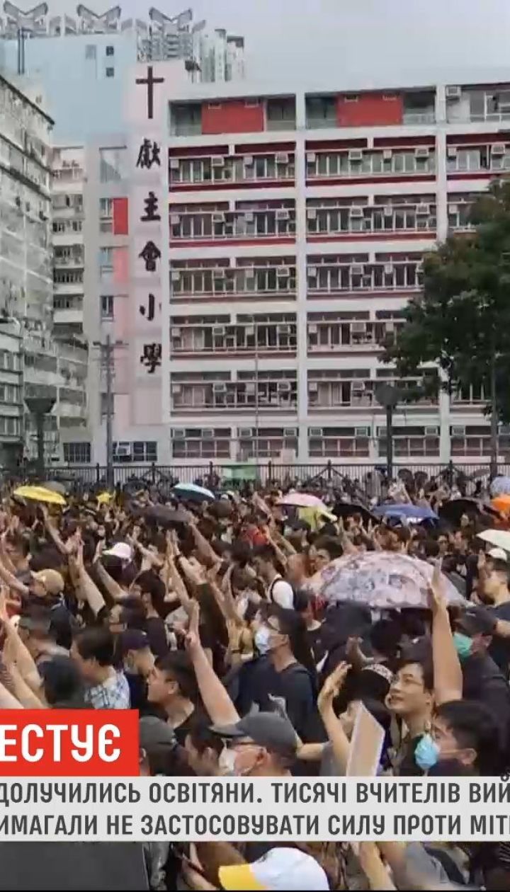Протесты в Гонконге: на улицы города вышли тысячи преподавателей, чтобы поддержать студентов