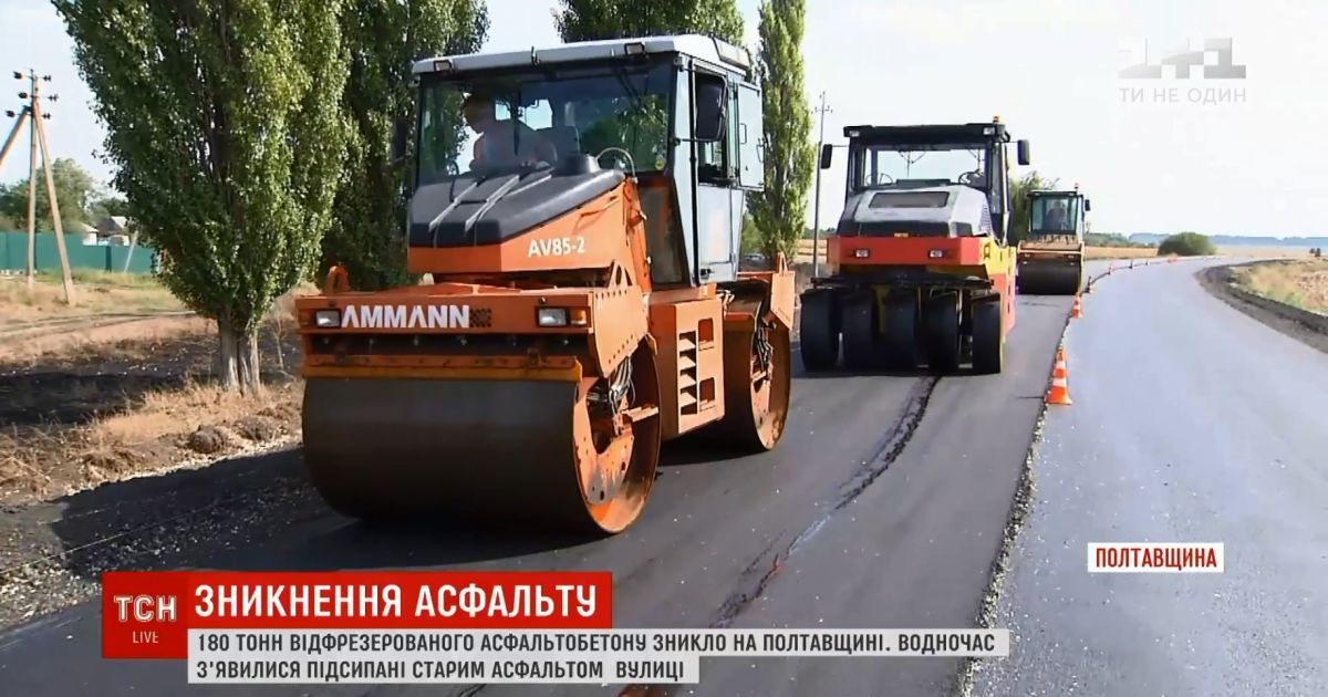На Полтавщине с ремонтируемой дороги за ночь украли 15 "Камазов" асфальтобетона