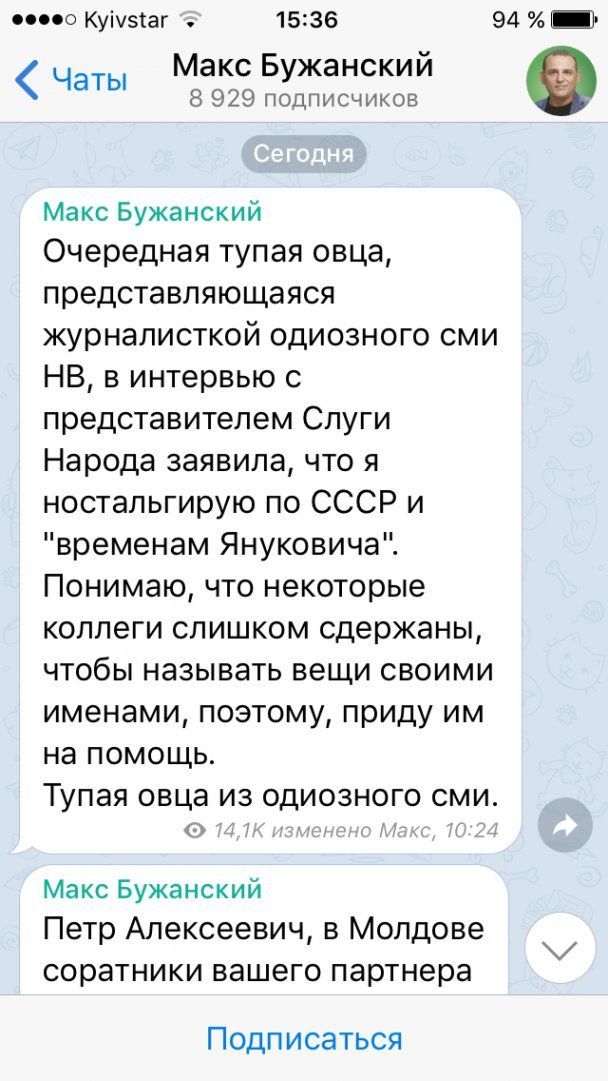 Максим Бужанський