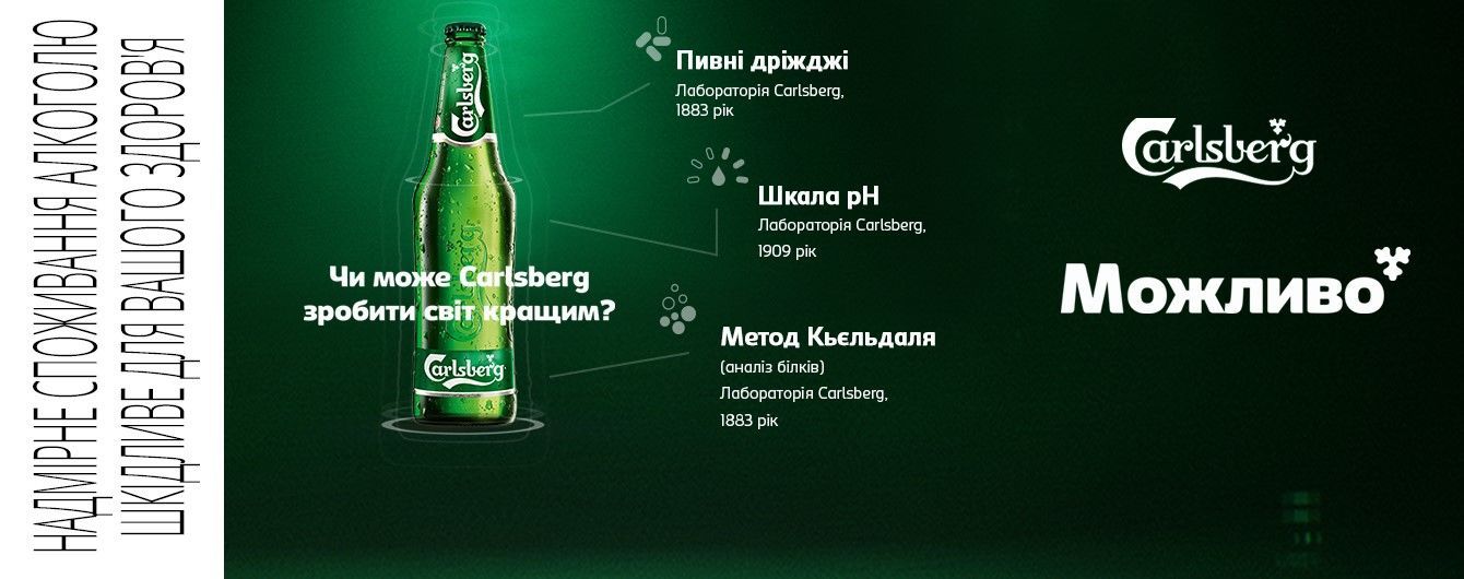 От пива к науке: Carlsberg Ukraine создала онлайн-проект о важных научных открытиях