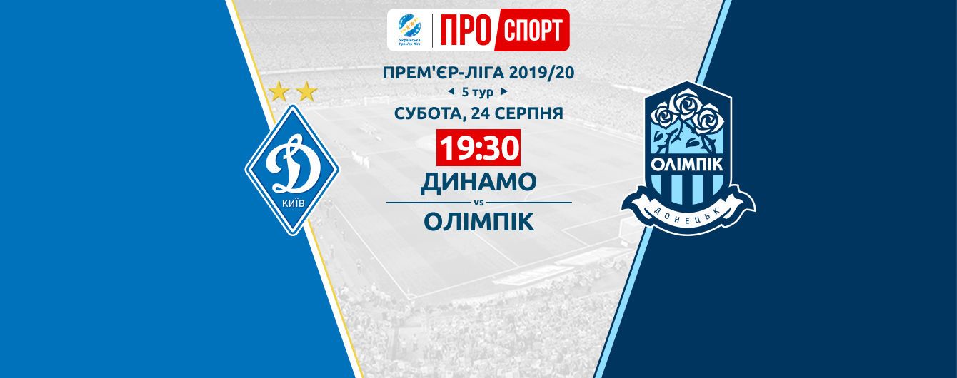 Динамо - Олімпік - 1:1. Відео матчу Чемпіонату України