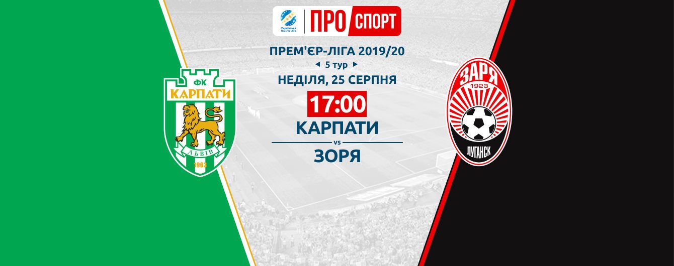 Карпати - Зоря. Відео матчу Чемпіонату України