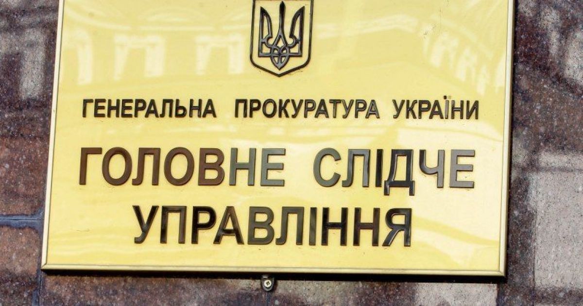 "Многоканальный мобильный номер". В ГПУ рассказали о звонках в суды с АП Януковича во время Майдана