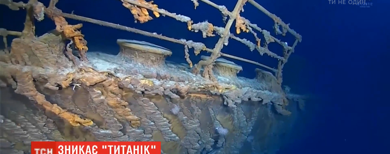 Останки "Титаника", что лежат на дне океана, могут исчезнуть: лайнер разрушают время и бактерии