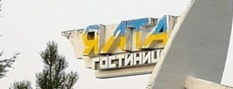 В Ялті стелу готелю "Інтурист" розмалювали у кольори українського прапора