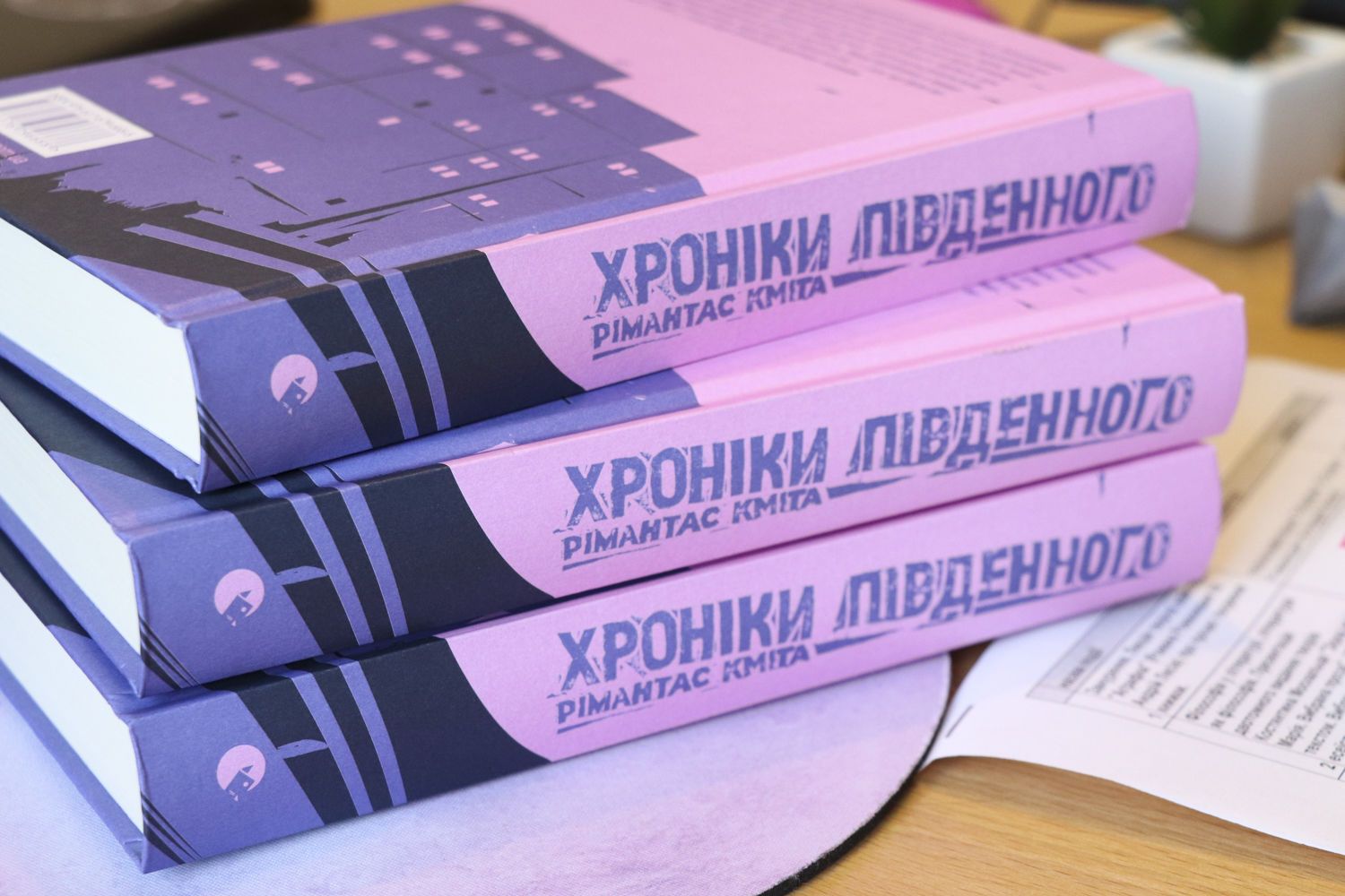 Рімантас Кміта роман "Хроніки південного"