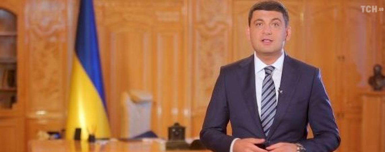 "Моє служіння не закінчується". Гройсман розповів, на чому зосередиться після прем'єрства