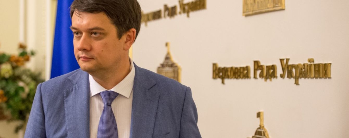 Разумков объяснил, почему Рада голосовала за законопроект Порошенко о депутатской неприкосновенности