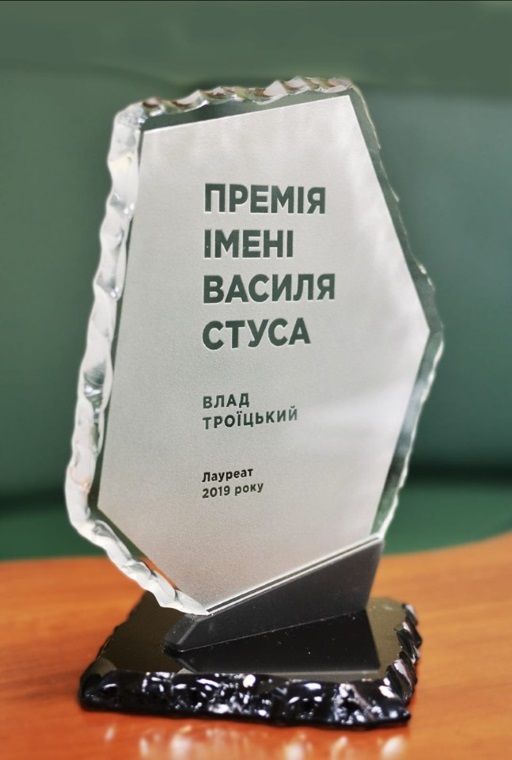 Премія імені Василя Стуса