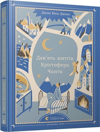 Дев'ять життів Крістофера Чанта ВСЛ 2019 вересень