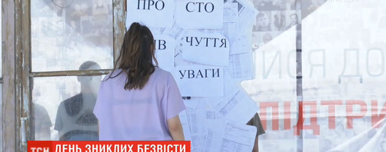 Спектакль о тех, от кого нет новостей. Киев присоединился к Международному дню пропавших без вести
