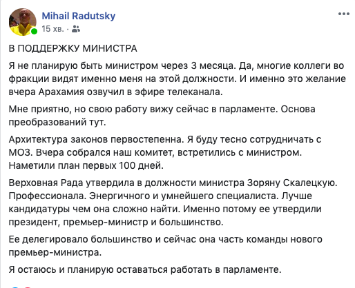 Радуцький, пост в фб